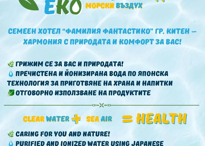 Хотел Familia Fantastiko