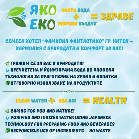 Хотел Familia Fantastiko